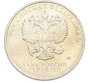 25 рублей 2020 года ММД «Оружие Великой Победы — Конструктор А.И.Судаев (ППС-43)» — Фото №2