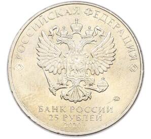 25 рублей 2020 года ММД «Оружие Великой Победы — Конструктор А.И.Судаев (ППС-43)» — Фото №2