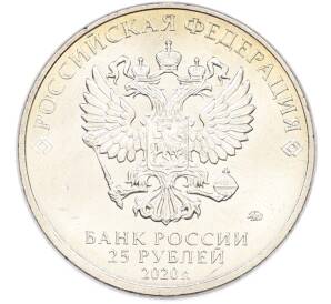 25 рублей 2020 года ММД «Оружие Великой Победы — Конструктор А.И.Судаев (ППС-43)» — Фото №2