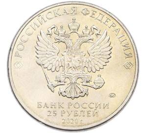 25 рублей 2020 года ММД «Оружие Великой Победы — Конструктор А.И.Судаев (ППС-43)» — Фото №2