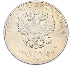 25 рублей 2020 года ММД «Оружие Великой Победы — Конструктор А.И.Судаев (ППС-43)» — Фото №2