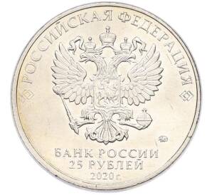 25 рублей 2020 года ММД «Оружие Великой Победы — Конструктор А.И.Судаев (ППС-43)» — Фото №2