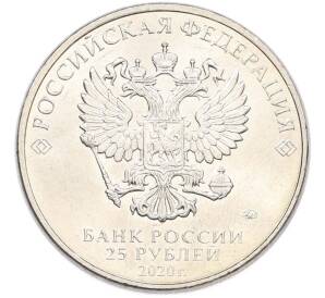 25 рублей 2020 года ММД «Оружие Великой Победы — Конструктор А.И.Судаев (ППС-43)» — Фото №2