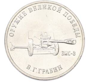 25 рублей 2019 года ММД «Оружие Великой Победы — Конструктор В.Г.Грабин (ЗИС-3)» — Фото №1