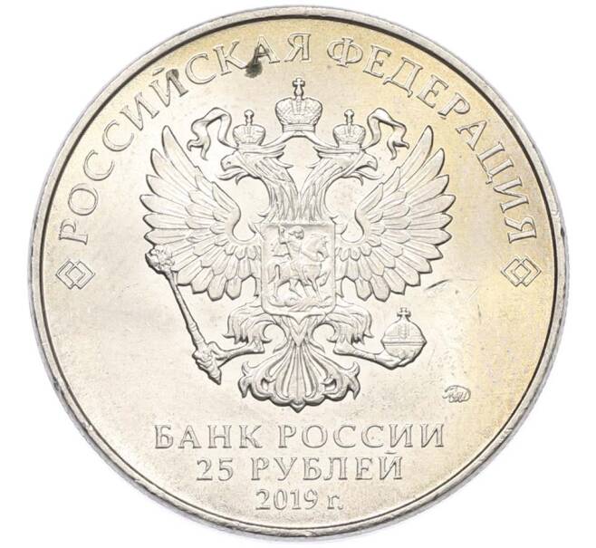 Монета 25 рублей 2019 года ММД «Оружие Великой Победы — Конструктор В.Г.Грабин (ЗИС-3)» (Артикул: T11-40296) — Фото №2