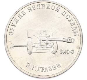 25 рублей 2019 года ММД «Оружие Великой Победы — Конструктор В.Г.Грабин (ЗИС-3)» — Фото №1