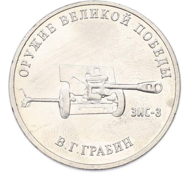 Монета 25 рублей 2019 года ММД «Оружие Великой Победы — Конструктор В.Г.Грабин (ЗИС-3)» (Артикул: T11-40297) — Фото №1