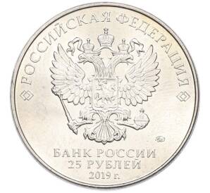 25 рублей 2019 года ММД «Оружие Великой Победы — Конструктор В.Г.Грабин (ЗИС-3)» — Фото №2