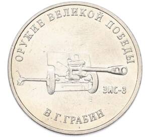 25 рублей 2019 года ММД «Оружие Великой Победы — Конструктор В.Г.Грабин (ЗИС-3)» — Фото №1