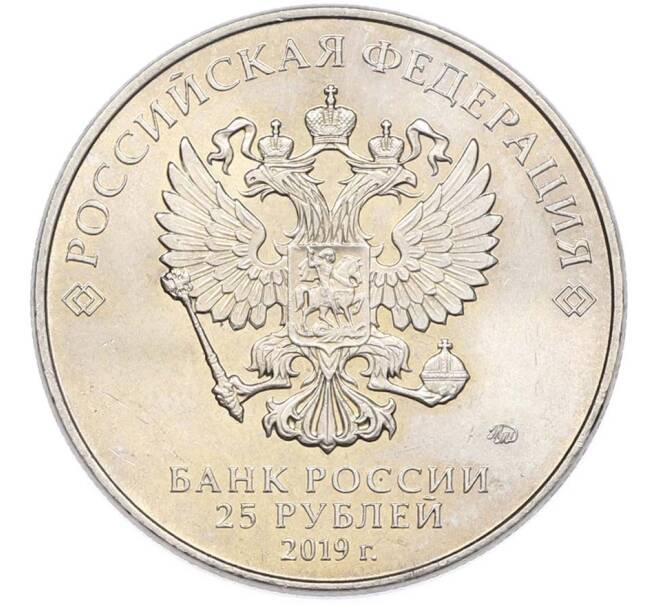 Монета 25 рублей 2019 года ММД «Оружие Великой Победы — Конструктор В.Г.Грабин (ЗИС-3)» (Артикул: T11-40299) — Фото №2