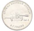 Монета 25 рублей 2019 года ММД «Оружие Великой Победы — Конструктор В.Г.Грабин (ЗИС-3)» (Артикул: T11-40300) — Фото №1