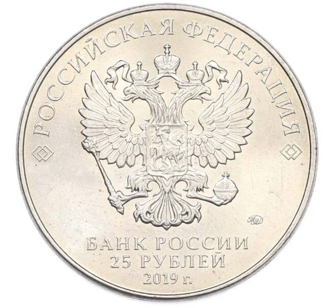 Монета 25 рублей 2019 года ММД «Оружие Великой Победы — Конструктор В.Г.Грабин (ЗИС-3)» (Артикул: T11-40300) — Фото №2