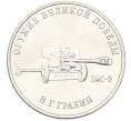 Монета 25 рублей 2019 года ММД «Оружие Великой Победы — Конструктор В.Г.Грабин (ЗИС-3)» (Артикул: T11-40301) — Фото №1