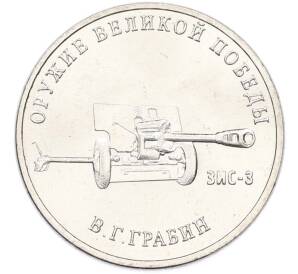 25 рублей 2019 года ММД «Оружие Великой Победы — Конструктор В.Г.Грабин (ЗИС-3)» — Фото №1
