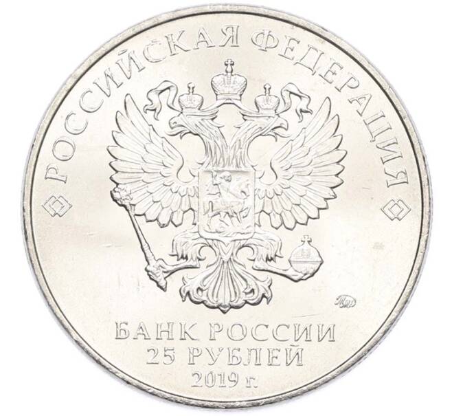 Монета 25 рублей 2019 года ММД «Оружие Великой Победы — Конструктор В.Г.Грабин (ЗИС-3)» (Артикул: T11-40301) — Фото №2