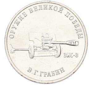 25 рублей 2019 года ММД «Оружие Великой Победы — Конструктор В.Г.Грабин (ЗИС-3)» — Фото №1