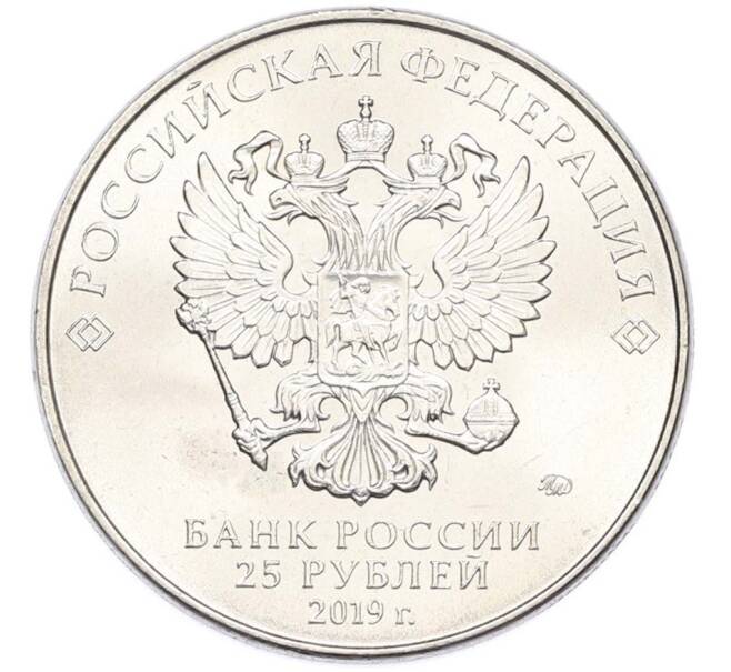 Монета 25 рублей 2019 года ММД «Оружие Великой Победы — Конструктор В.Г.Грабин (ЗИС-3)» (Артикул: T11-40302) — Фото №2