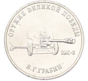 25 рублей 2019 года ММД «Оружие Великой Победы — Конструктор В.Г.Грабин (ЗИС-3)» — Фото №1