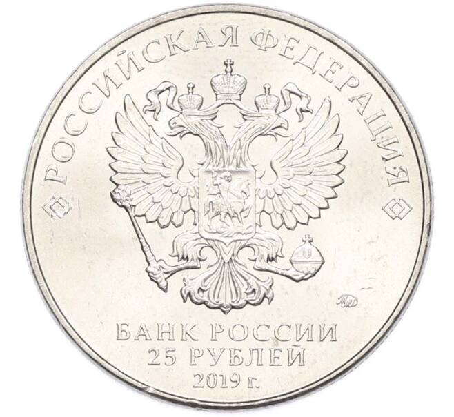 Монета 25 рублей 2019 года ММД «Оружие Великой Победы — Конструктор В.Г.Грабин (ЗИС-3)» (Артикул: T11-40303) — Фото №2