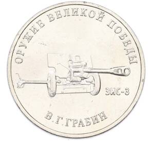 25 рублей 2019 года ММД «Оружие Великой Победы — Конструктор В.Г.Грабин (ЗИС-3)» — Фото №1