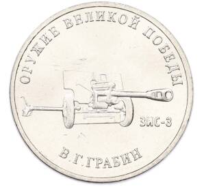 25 рублей 2019 года ММД «Оружие Великой Победы — Конструктор В.Г.Грабин (ЗИС-3)» — Фото №1