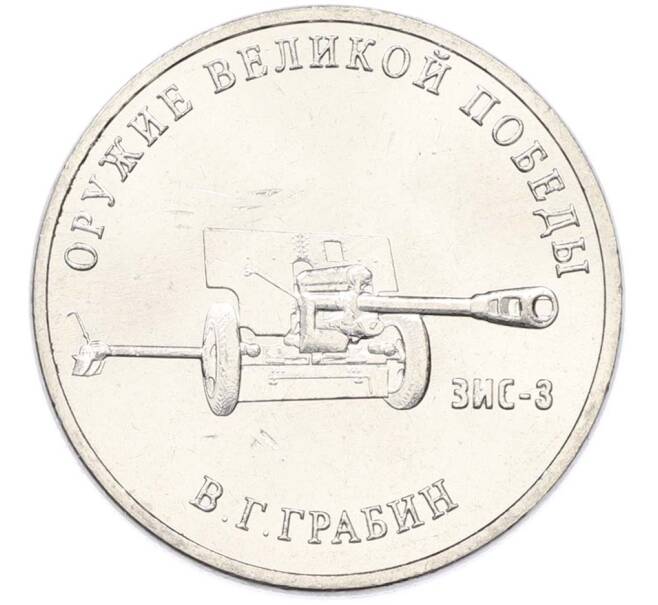 Монета 25 рублей 2019 года ММД «Оружие Великой Победы — Конструктор В.Г.Грабин (ЗИС-3)» (Артикул: T11-40305) — Фото №1