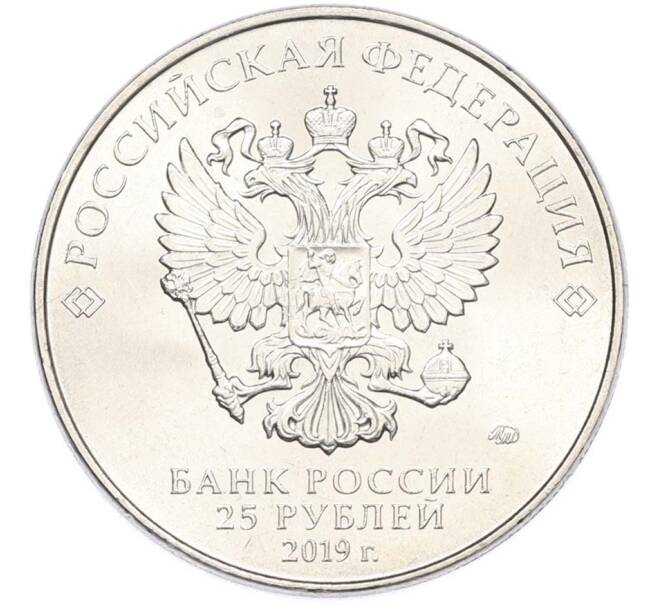 Монета 25 рублей 2019 года ММД «Оружие Великой Победы — Конструктор В.Г.Грабин (ЗИС-3)» (Артикул: T11-40305) — Фото №2