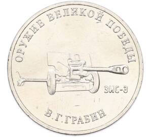 25 рублей 2019 года ММД «Оружие Великой Победы — Конструктор В.Г.Грабин (ЗИС-3)» — Фото №1