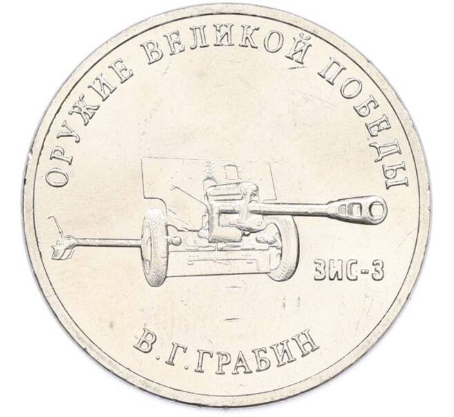 Монета 25 рублей 2019 года ММД «Оружие Великой Победы — Конструктор В.Г.Грабин (ЗИС-3)» (Артикул: T11-40307) — Фото №1