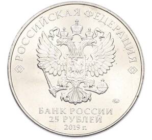 25 рублей 2019 года ММД «Оружие Великой Победы — Конструктор В.Г.Грабин (ЗИС-3)» — Фото №2