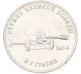 Монета 25 рублей 2019 года ММД «Оружие Великой Победы — Конструктор В.Г.Грабин (ЗИС-3)» (Артикул: T11-40308) — Фото №1