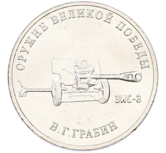 Монета 25 рублей 2019 года ММД «Оружие Великой Победы — Конструктор В.Г.Грабин (ЗИС-3)» (Артикул: T11-40308) — Фото №1