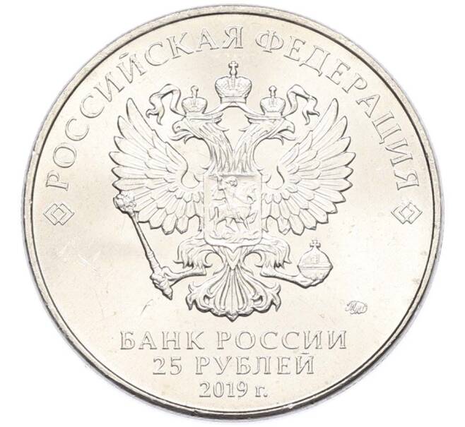 Монета 25 рублей 2019 года ММД «Оружие Великой Победы — Конструктор В.Г.Грабин (ЗИС-3)» (Артикул: T11-40308) — Фото №2