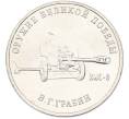 Монета 25 рублей 2019 года ММД «Оружие Великой Победы — Конструктор В.Г.Грабин (ЗИС-3)» (Артикул: T11-40309) — Фото №1