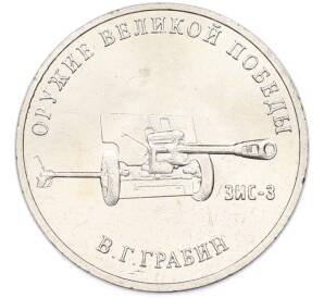 25 рублей 2019 года ММД «Оружие Великой Победы — Конструктор В.Г.Грабин (ЗИС-3)» — Фото №1