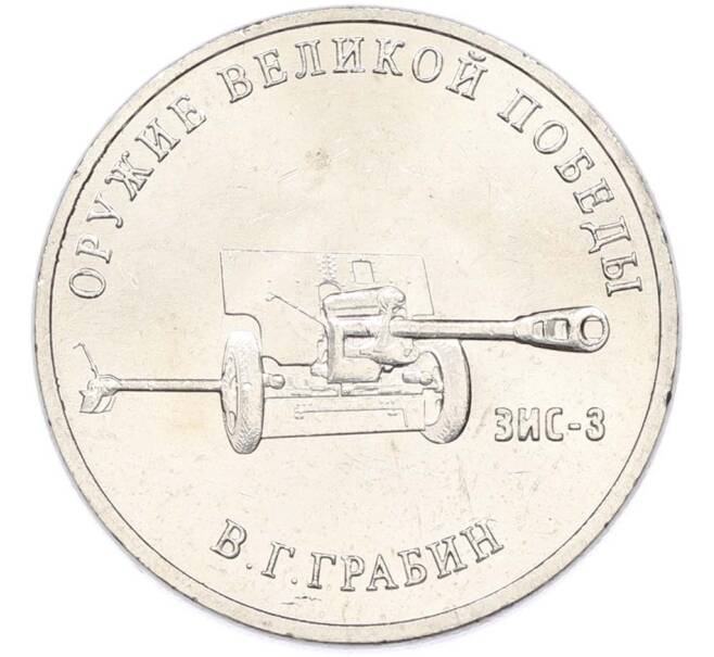 Монета 25 рублей 2019 года ММД «Оружие Великой Победы — Конструктор В.Г.Грабин (ЗИС-3)» (Артикул: T11-40310) — Фото №1