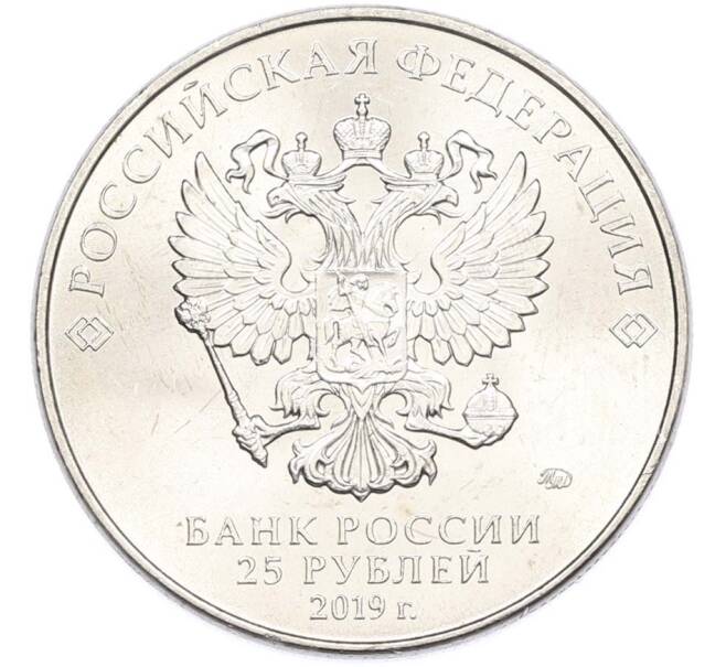 Монета 25 рублей 2019 года ММД «Оружие Великой Победы — Конструктор В.Г.Грабин (ЗИС-3)» (Артикул: T11-40310) — Фото №2