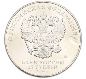 25 рублей 2019 года ММД «Оружие Великой Победы — Конструктор С.Г.Симонов (ПТРС образца 1941 г)» — Фото №2