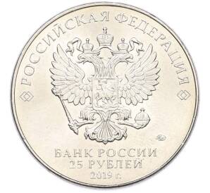 25 рублей 2019 года ММД «Оружие Великой Победы — Конструктор С.Г.Симонов (ПТРС образца 1941 г)» — Фото №2