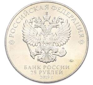 25 рублей 2019 года ММД «Оружие Великой Победы — Конструктор С.Г.Симонов (ПТРС образца 1941 г)» — Фото №2