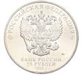 Монета 25 рублей 2019 года ММД «Оружие Великой Победы — Конструктор С.Г.Симонов (ПТРС образца 1941 г)» (Артикул: T11-40315) — Фото №2