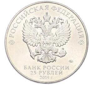 25 рублей 2019 года ММД «Оружие Великой Победы — Конструктор С.Г.Симонов (ПТРС образца 1941 г)» — Фото №2
