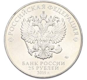 25 рублей 2019 года ММД «Оружие Великой Победы — Конструктор С.Г.Симонов (ПТРС образца 1941 г)» — Фото №2