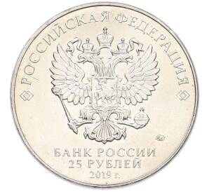 25 рублей 2019 года ММД «Оружие Великой Победы — Конструктор С.Г.Симонов (ПТРС образца 1941 г)» — Фото №2
