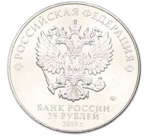 25 рублей 2019 года ММД «Оружие Великой Победы — Конструктор С.Г.Симонов (ПТРС образца 1941 г)» — Фото №2