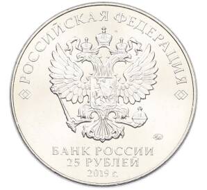 25 рублей 2019 года ММД «Оружие Великой Победы — Конструктор С.Г.Симонов (ПТРС образца 1941 г)» — Фото №2