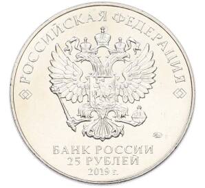 25 рублей 2019 года ММД «Оружие Великой Победы — Конструктор С.Г.Симонов (ПТРС образца 1941 г)» — Фото №2