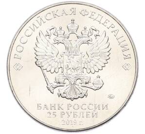 25 рублей 2019 года ММД «Оружие Великой Победы — Конструктор С.Г.Симонов (ПТРС образца 1941 г)» — Фото №2