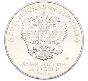 25 рублей 2019 года ММД «Оружие Великой Победы — Конструктор С.Г.Симонов (ПТРС образца 1941 г)» — Фото №2