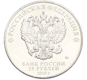 25 рублей 2019 года ММД «Оружие Великой Победы — Конструктор С.Г.Симонов (ПТРС образца 1941 г)» — Фото №2